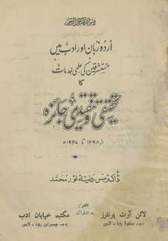 Urdū zabān aur adab men̲ mustashriqīn kī ʻilmī k̲h̲idmāt kā taḥqīqī va tanqīdī jāʼizah : az 1498 tā 1947 /