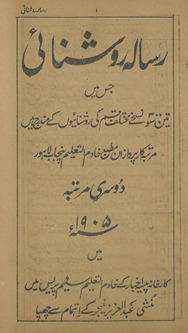 Risālah Raushnāʼī /