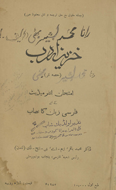 Khazīnah-yi Adab : ḥiṣṣah nas̲r : imtiḥān intarmīdiyat ke liye Fārsī zubān kā niṣāb /
