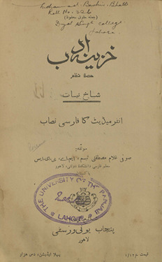 Khazīnah-yi Adab : ḥiṣṣah naẓam : shākh-i nabāt intarmīdiyat kā Fārsī niṣāb /