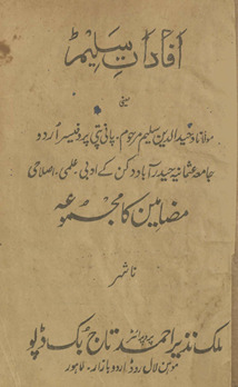 Ifādāt-i Salīm; yaʻnī, Maulānā Maulavī Vaḥīduddīn Ṣāhib Salīm Pānī Patī marḥūm sābiq Profesar Jāmiʻah ʻUs̲māniyah ke adabī maẓāmīn kā majmūʻah /