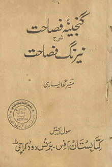 Ganjīnah-yi Faṣāḥat sharḥ Nīrang-i Faṣāḥat /