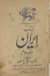 Kitāb-i Īrān /