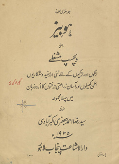 Hobīz : yaʻnī dilcasp mashghale /