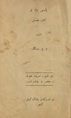 Pārsi barā-yi naū : kitāb muqadmātī /