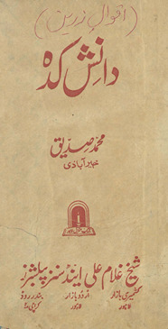 Dānishkadah /