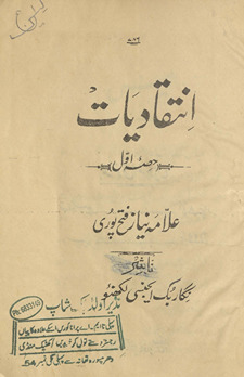 Intiqādiyāt /