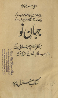 Jahān-i nau /