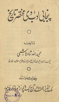 Panjābī adab dī muk̲h̲taṣar tārīk̲h̲ /