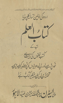 Kitābulʻilm /