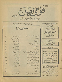 Qaumī zubān /