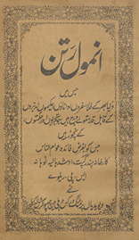 Anmol Ratan : jis men̲ dunyā bhar ke falāsifaron̲ /