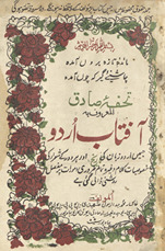 Tuḥfah-yi Ṣādiq al-maʻrūf bih Āftāb-i Urdū /
