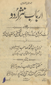 Arbāb-i nas̲r-i Urdū : yaʻnī Forṭ Viliyam Kālij ke Urdū nas̲r navīson̲ kā taḥqīqī va tanqīdī taz̲kirah /