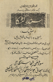 Sundar guṭkā : sṭīk /