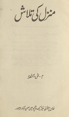 Manzil kı̄ talāsh /
