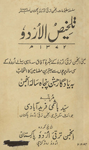 Talk̲h̲īṣulurdū : yaʻnī Anjuman-i Taraqqī-yi Urdū ke shuhrah-yi āfāq sihmāhī risālah Urdū ke sī sālah parcon̲ se bihtarīn maz̤āmīn kā intik̲h̲āb : bah yādgār-i jashn-i panjāh sālah-yi Anjuman /