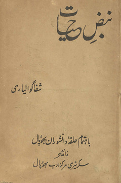 Nabẓ-i ḥayāt /