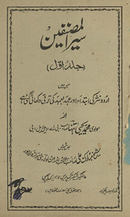 Siyar al-muṣannifīn : jis men̲ Urdū nas̲r kī ibtidāʼ aur ʻahd bi-ʻahd kī taraqqī dikhāʼī gaʼī he /