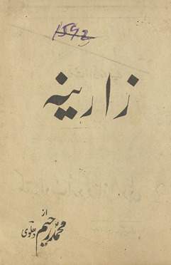 Zarīnah /