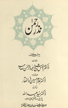 Naz̲r-i Raḥmān pīsh kash bi-k̲h̲idmat-i Ḍākṭar Shaik̲h̲ Abdurraḥmān Ṣāḥib /