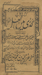 Gudṛī men laʼl /