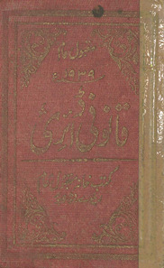 Qānūnī ḍāʼirī /