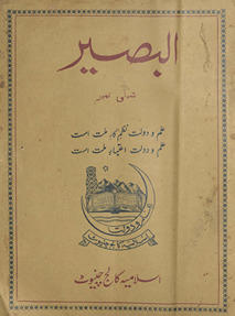 al-Baṣīr ḥiṣṣah Urdū /