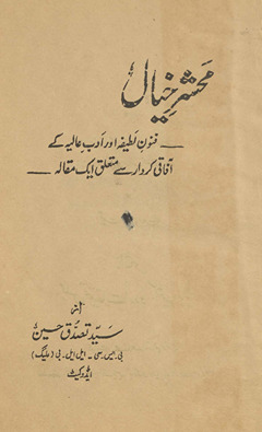 Maḥshar-i k̲h̲ayāl : Funūn-i lat̤īfah aur adab-i ʻāliyah ke āfāqī kardār se mutaʻliq ek maqālah /