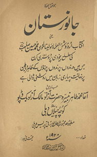 Jānvaristān : yaʻnī āftāb Urdū ... /