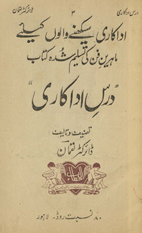 Dars-i adākārī /