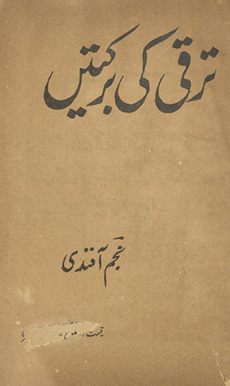 Taraqqī kī barkaten̲ /