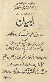 al-Bayān : yaʻnī ḥadāʼiq al-balāg̲h̲at kā Urdū k̲h̲ulāṣah… /