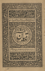 Tibyān /