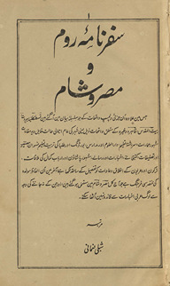 Safarnāmah-i Rūm va Miṣr va Shām /
