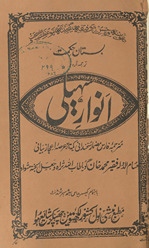 Bustān-i ḥikmat : Urdū tarjumah Anvār-i sahelī /