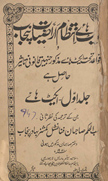 Aikṭ hāʼe intiz̤ām arẓiyāt Panjāb /