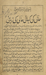 Ḥālī kī kahānī Ḥālī kī zubānī /