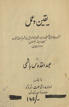 Yaqīn o ʻamal /