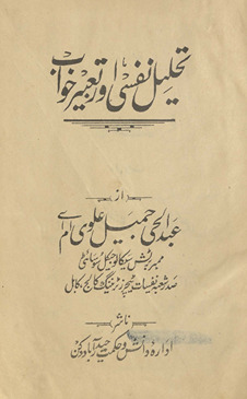 Taḥlīl-i nafsī aur taʻbīr-i k̲h̲vāb /