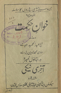 K̲h̲vān-i ḥikmat /