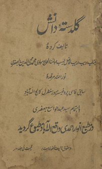Guldastah-yi dānish /