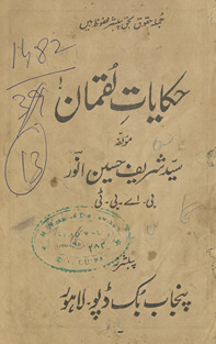 Ḥikāyāt-i Luqmān /