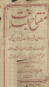 Miftāḥ al-balāg̲h̲at : Urdū men̲ fann-i balāg̲h̲at kī bihtarīn kitāb /