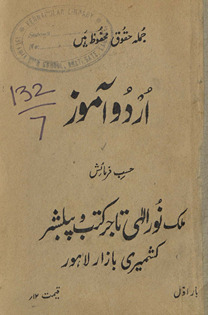 Urdū āmūz /
