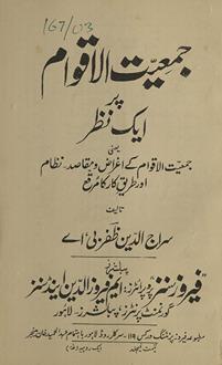 Jamʻiyat al-aqvām par ik naz̤ar : yaʻnī Jamʻiyat al-aqvām ke ag̲h̲rāz o maqāṣid niz̤ām aur t̤arīq-i kār kā muraqqaʻ /