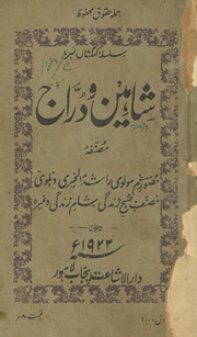 Shāhīn va Durrāj /