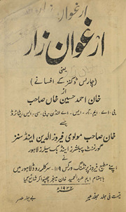 Arg̲h̲avān-i zār, yaʻnī, Cārls Ḍikanz ke afsāne /