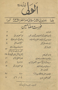 al-Valī Ḥaidarābād Sindh /