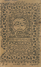 Safarnāmah-yi ʻIrāq ʻArab va ʻajam /
